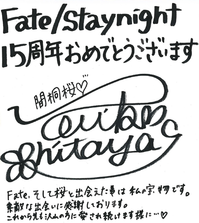 Fate/stay night 15th Celebration Project begins - Gematsu